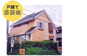 戸建て塗装後