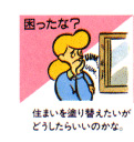 困ったな？