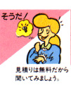 そうだ！